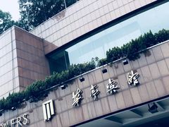 -华亭宾馆