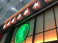 门面-陈鹏鹏潮汕菜(宝安机场T3航站楼店)