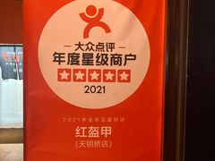 -红盔甲·小龙虾(天钥桥店)