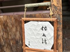 -元古雲境(太古里店)