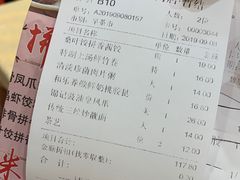 账单-和乐喜点(宝岗大道店)