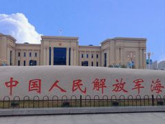 -中国人民解放军海军博物馆