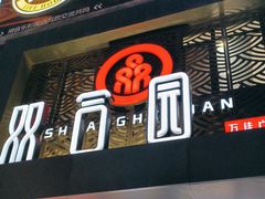 -双合园·海鲜水饺青岛菜(万佳广场店)