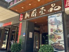 -湘厨壹品(芙蓉广场店)