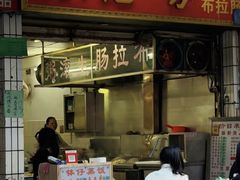 -芳记小食店(西华路店)