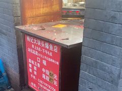 -梅记大块头爆鱼店(乍浦路店)