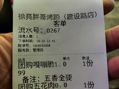 -徐亮烤蹄(建设路店)
