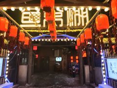 -鱼窝棚柴火铁锅炖(富山屯店)