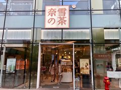 门面-奈雪的茶(观前街店)