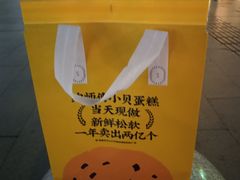 -鲍师傅糕点(五角场店)