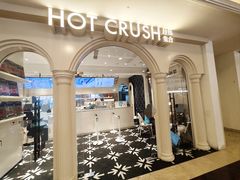 -HOT CRUSH趁热集合·现烤面包(上海环球港店)