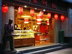 -百饼园(南后街店)
