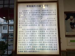 -柴氏风味斋(甘家口店)