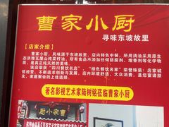 -曹家小厨(贵阳路店)