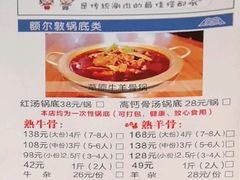 菜单-额尔敦草原涮羊肉·烧烤(冻青树总店)