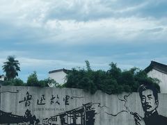 -绍兴鲁迅故里·沈园景区