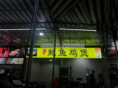 门面-吉品莞家·鲍鱼鸡煲(东莞店)