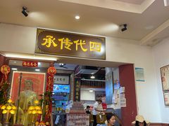 -芋包王闽南茶楼(八市店)