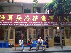 android_upload_pic-仔耳朵冷锅鱼蛙芋儿鸡(莲花东路店)