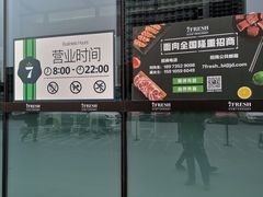 -7fresh七鲜(大族广场店)