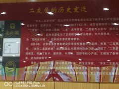 -华天二友居肉饼(新街口店)