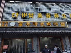 -雪琴面馆富安特色鱼汤面(城中花园店)
