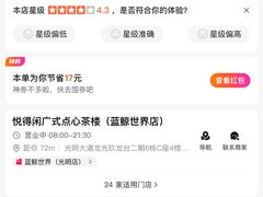 -悦得闲广式点心茶楼(蓝鲸世界店)