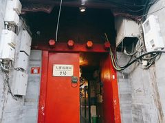 门面-丽江庭院之爱在路上(西单店)