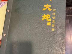 -内蒙联营烧麦 草原石榴红(护国寺店)