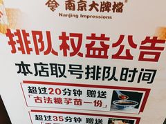 -南京大牌档(中关村领展广场店)