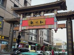 -知味观(湖滨店)