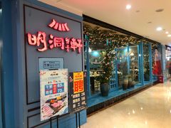 门面-明洞轩正统韩国自助烤肉大渡口店(新天泽国际广场店)