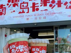 门面-南澳岛打卡果汁冰公司
