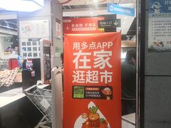 -中百仓储超市(漫时区店)