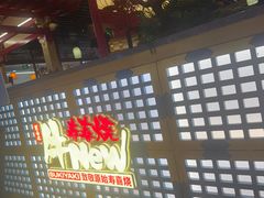 -牛New寿喜烧(中山公园龙之梦店)
