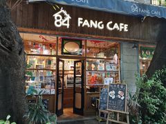 门面-西关84·History·Art·Cafe