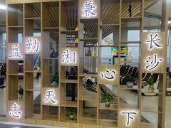 -长沙黄花国际机场-T1航站楼