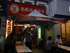 -张妈台式锅烧(深大店)