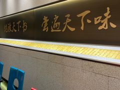 -和府捞面(北美新天地店)