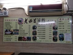 -老西关濑粉(文明路店)