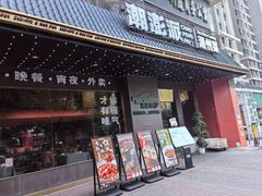 -潮澎派·潮汕菜大排档(南较西路店)