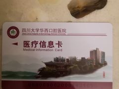 -四川大学华西口腔医院(华西院区)