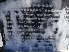 -高庙保安寺