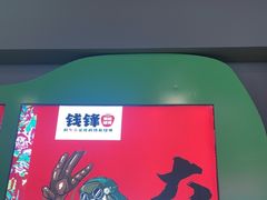 -钱锋炭缸烧烤(南湖大路总店)