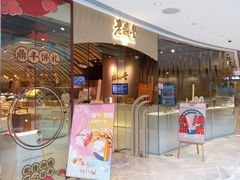 门面-老鼎丰糕点铺子(国贸商城店)