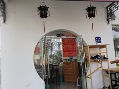 门面-原怡园面馆(拙政园店)