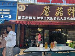 -最心疆拌面·抓饭·烧烤