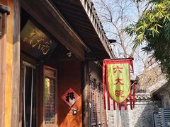 -六大碗(稻河古街区店)