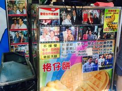 -利强记北角鸡蛋仔(弥敦道店 )