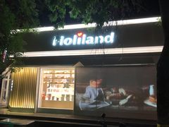 -好利来(槐中店)